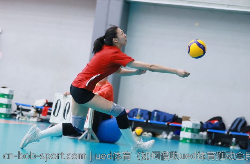 ued体育（如何借助ued体育推动全民健身）